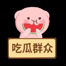 吃瓜群众图片高清大图