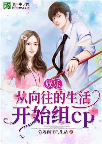 娱乐吃瓜君长腿哥哥小说,娱乐吃瓜君笔下的爱情与梦想